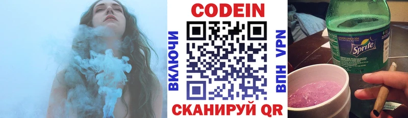Codein Purple Drank Межгорье